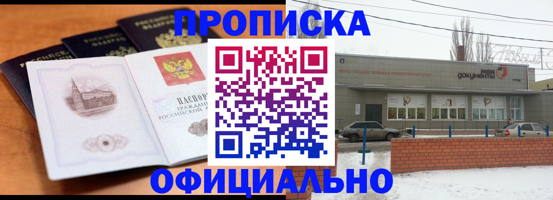 прописка гарантия в Лабинске