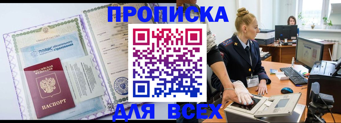 временная регистрация собственник в Лабинске