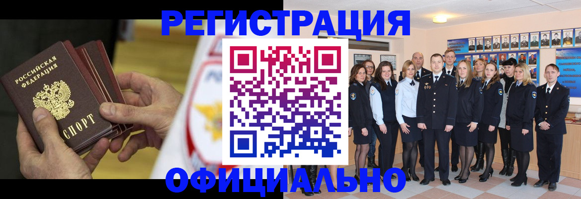 прописка для работы в Лабинске