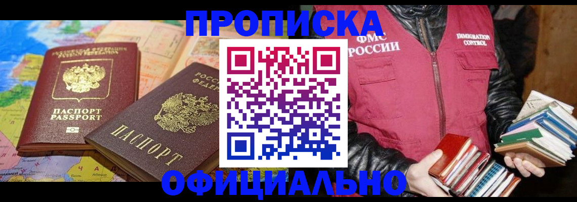 временная регистрация купить в Лабинске