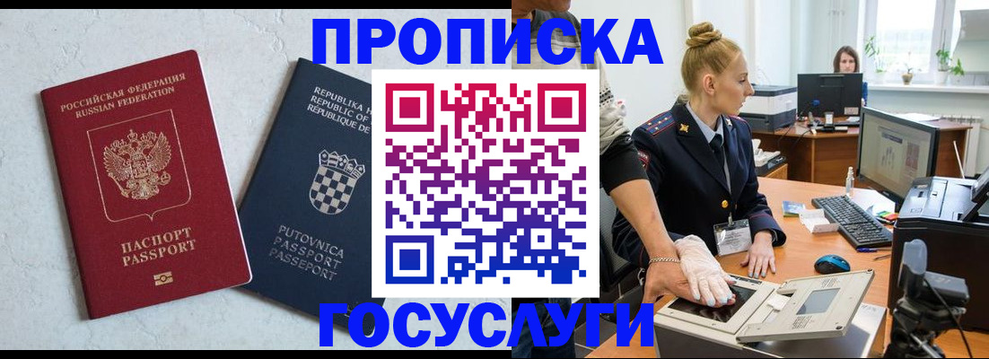 прописка для работы в Лабинске