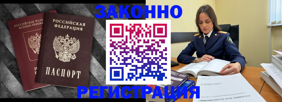 прописка ребенка в Лабинске